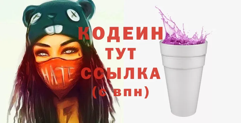 Кодеин напиток Lean (лин)  Ярцево 